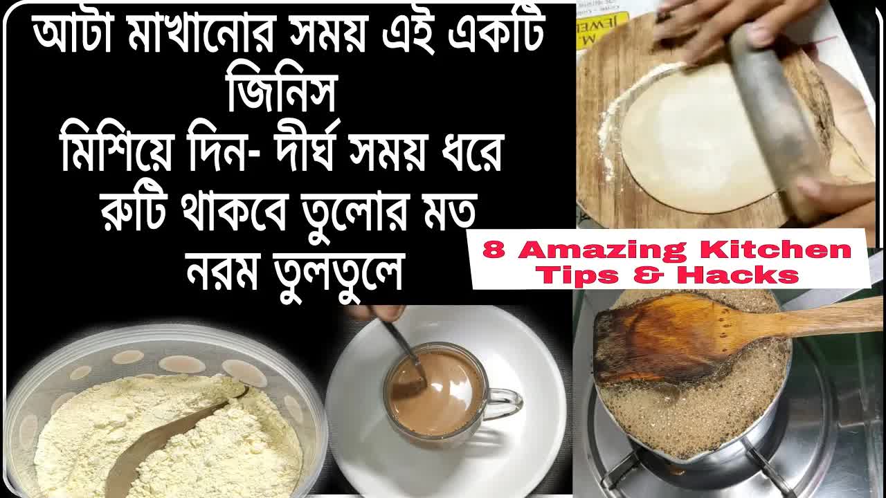৮টি কিচেন টিপস যা রান্নাঘরের কাজ সহজ করবে