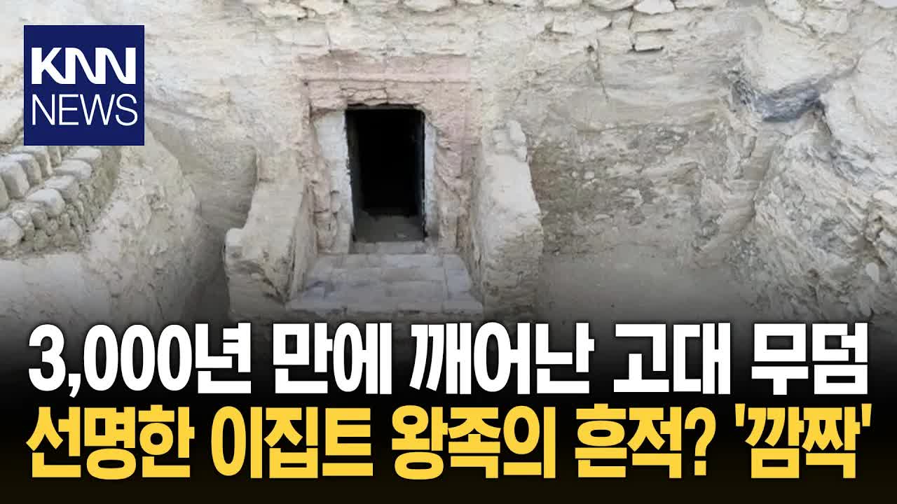 이집트 룩소르 고대 무덤 발견 소식