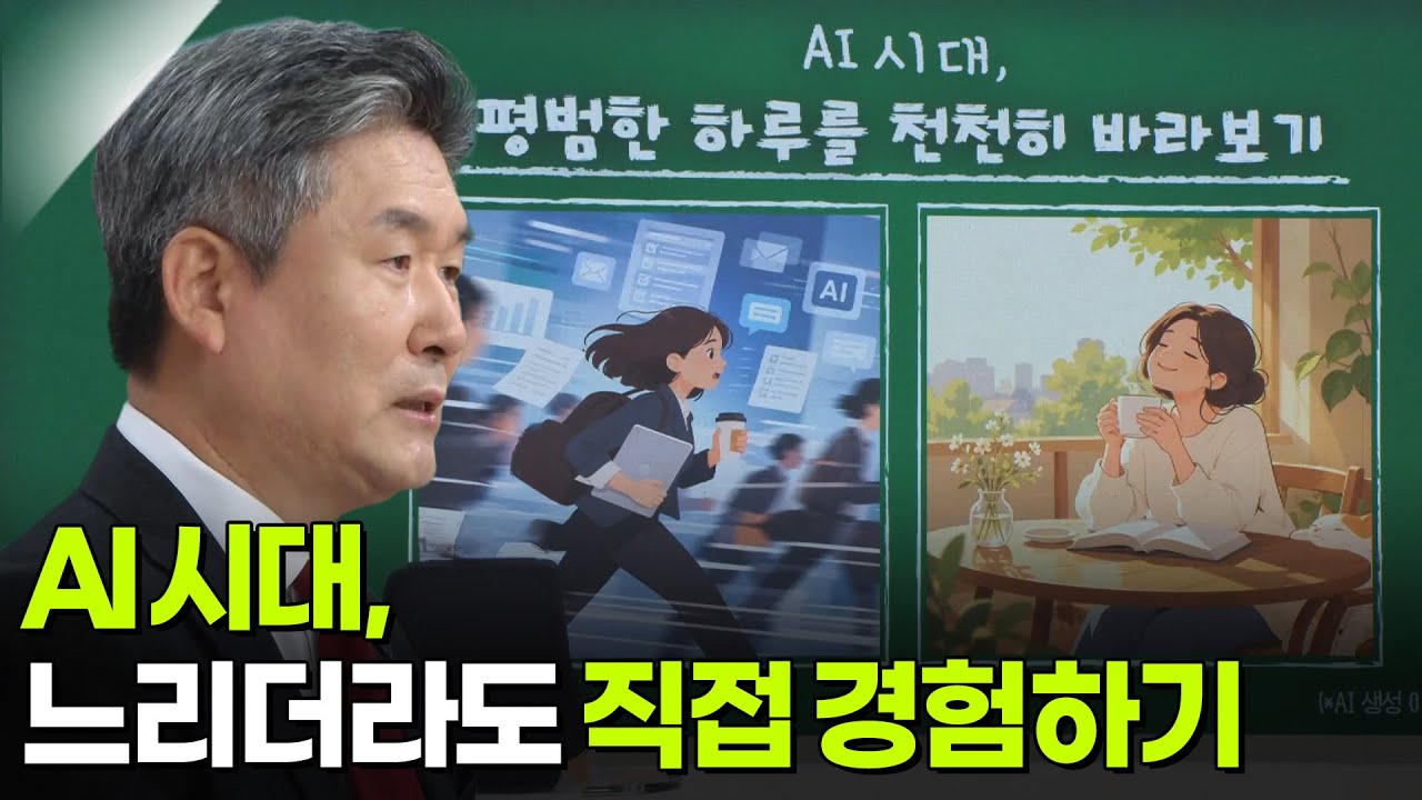 AI 시대에 내 삶을 천천히 읽는 법