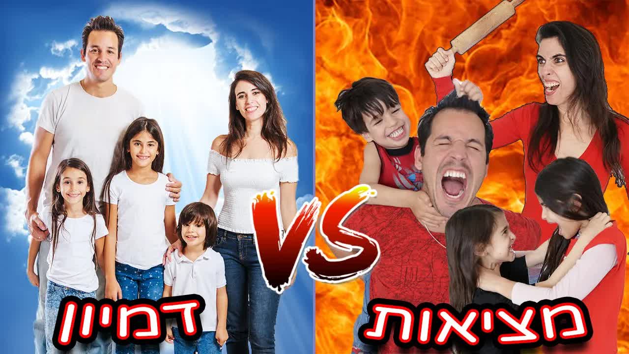 משפחה בבידוד: מציאות מול דמיון בפסח
