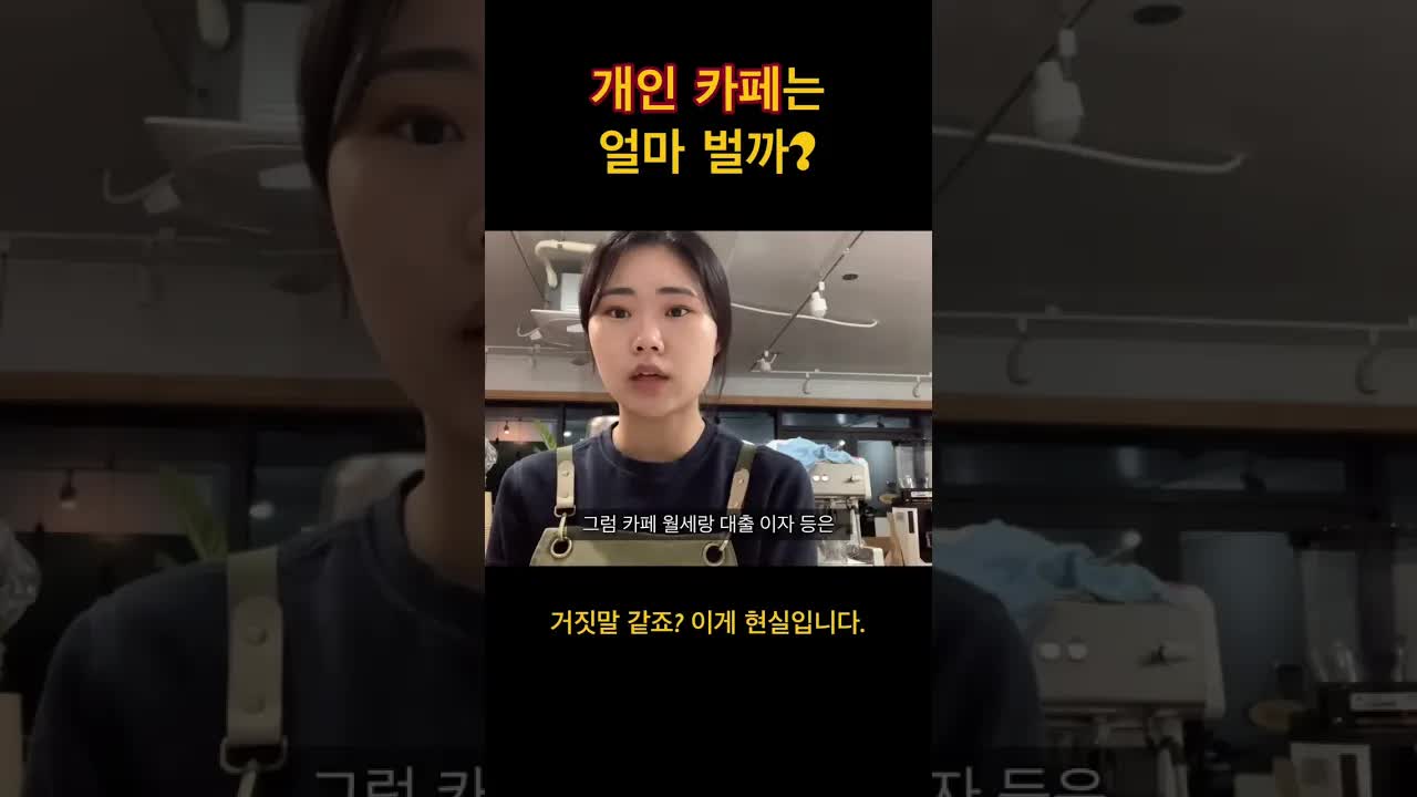 카페 창업의 현실과 운영 어려움