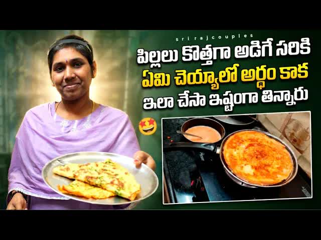 పిల్లలు ఇష్టపడే ఫ్లఫీ ఆమ్లెట్ రెసిపీ