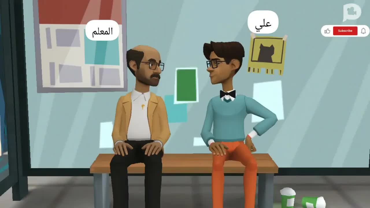 حوار عن الصداقة والصديق الصالح