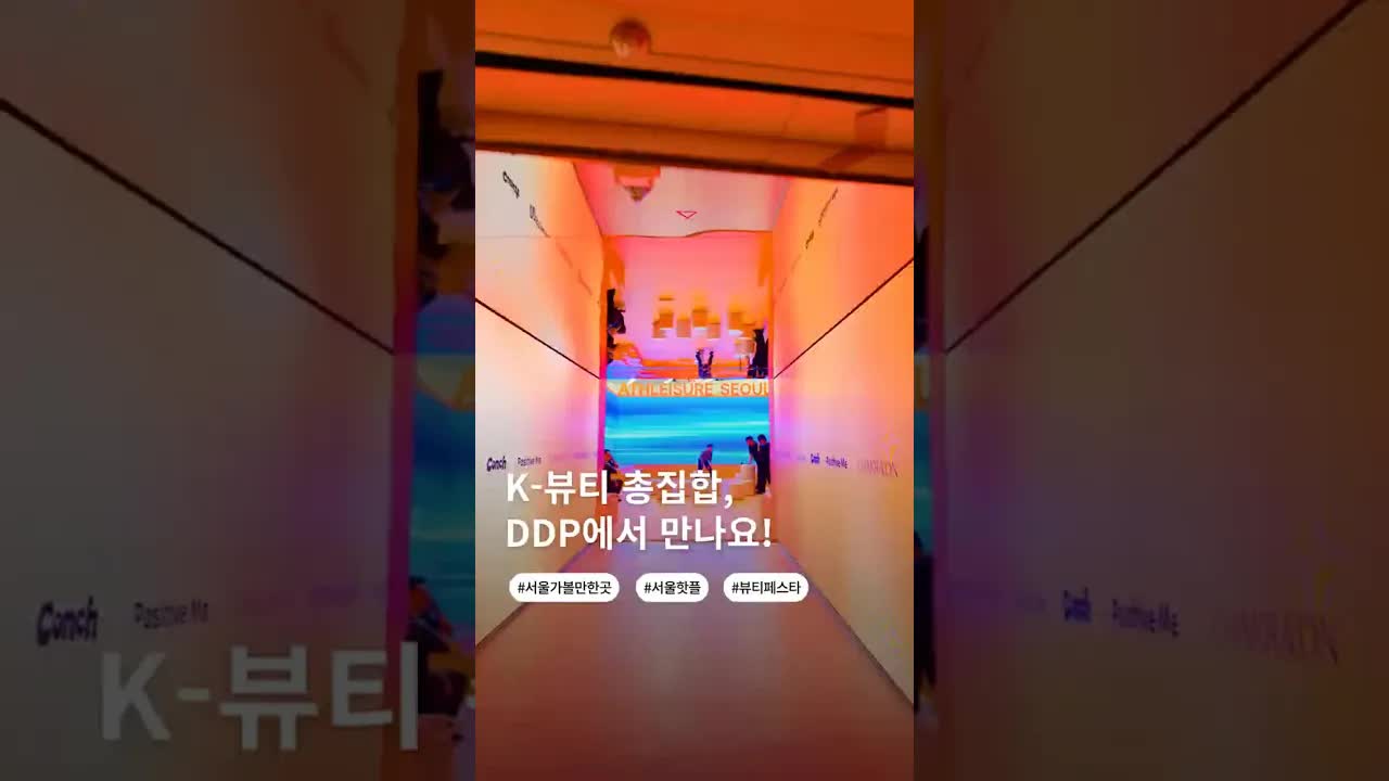 2026 서울 뷰티 위크 현장 리포트