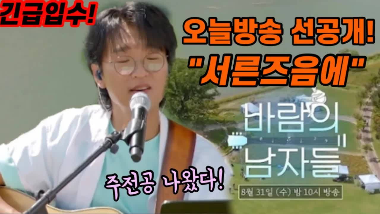 박창근의 '서른 즈음에' 무대 공개