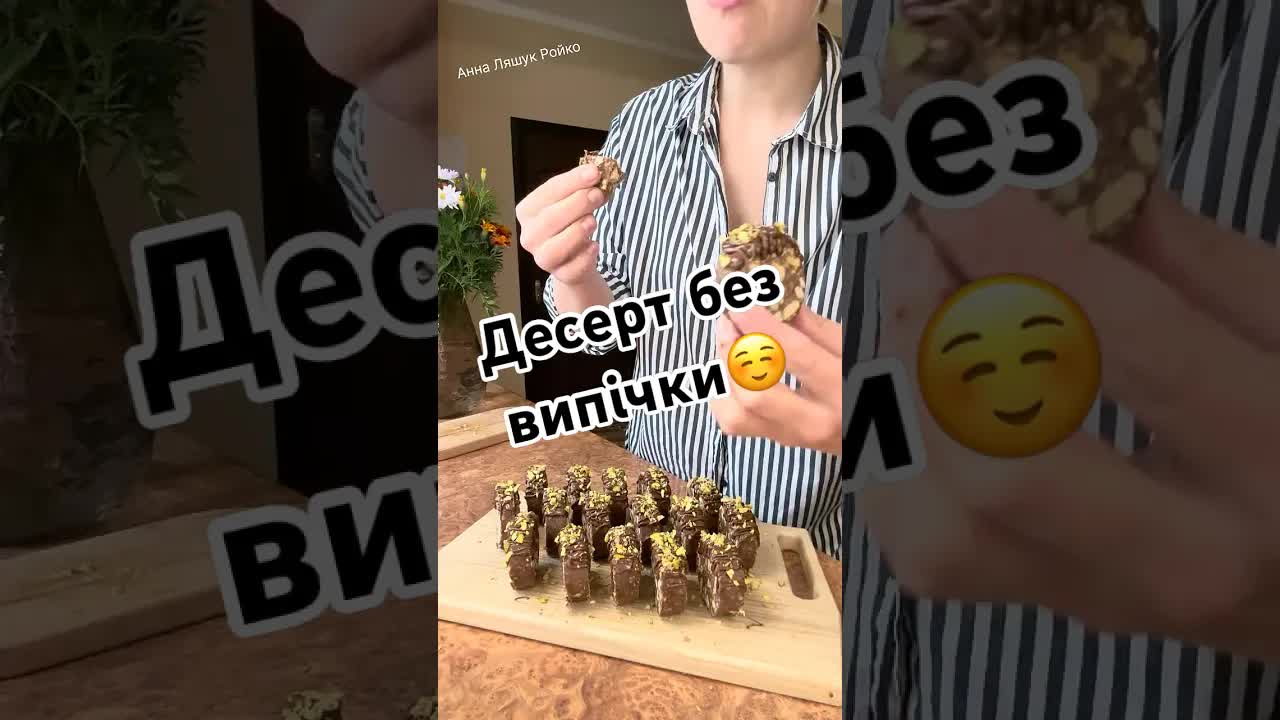 Рецепт смачного десерту без випічки з печива та бананів