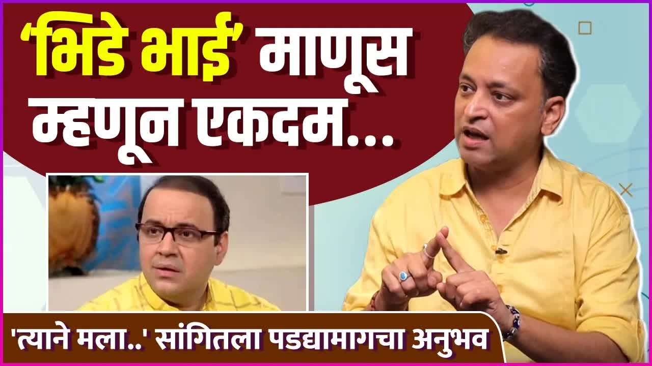 शेखर फडके यांचे कलाकारांविषयी खास आठवणी