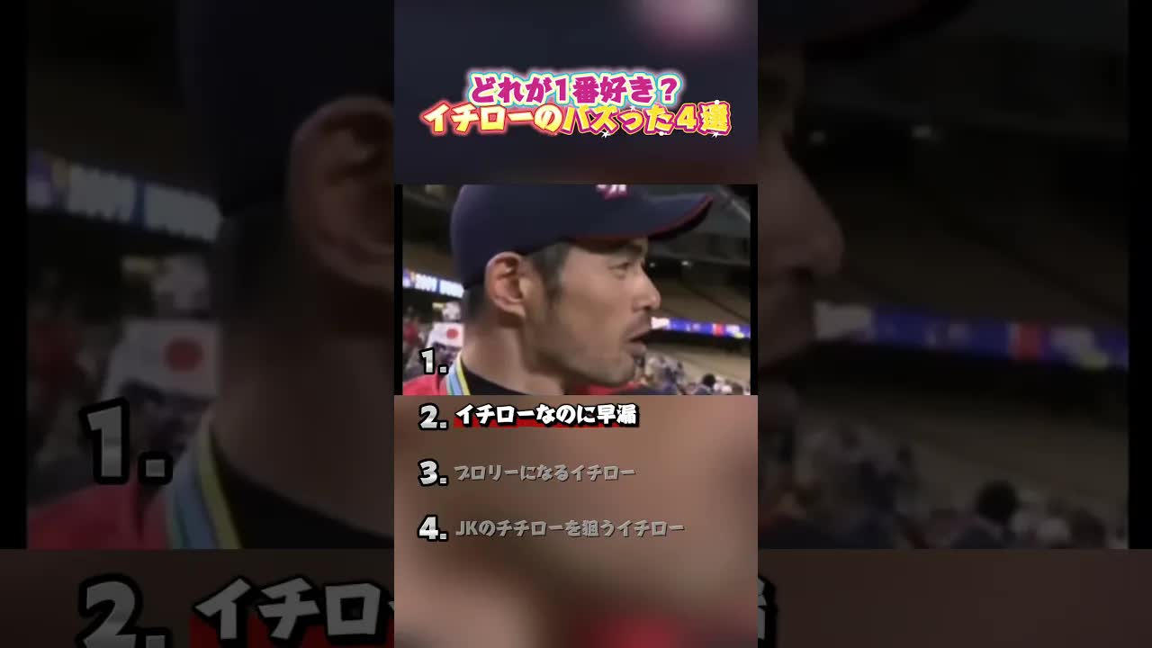 イチローのバズった４選！