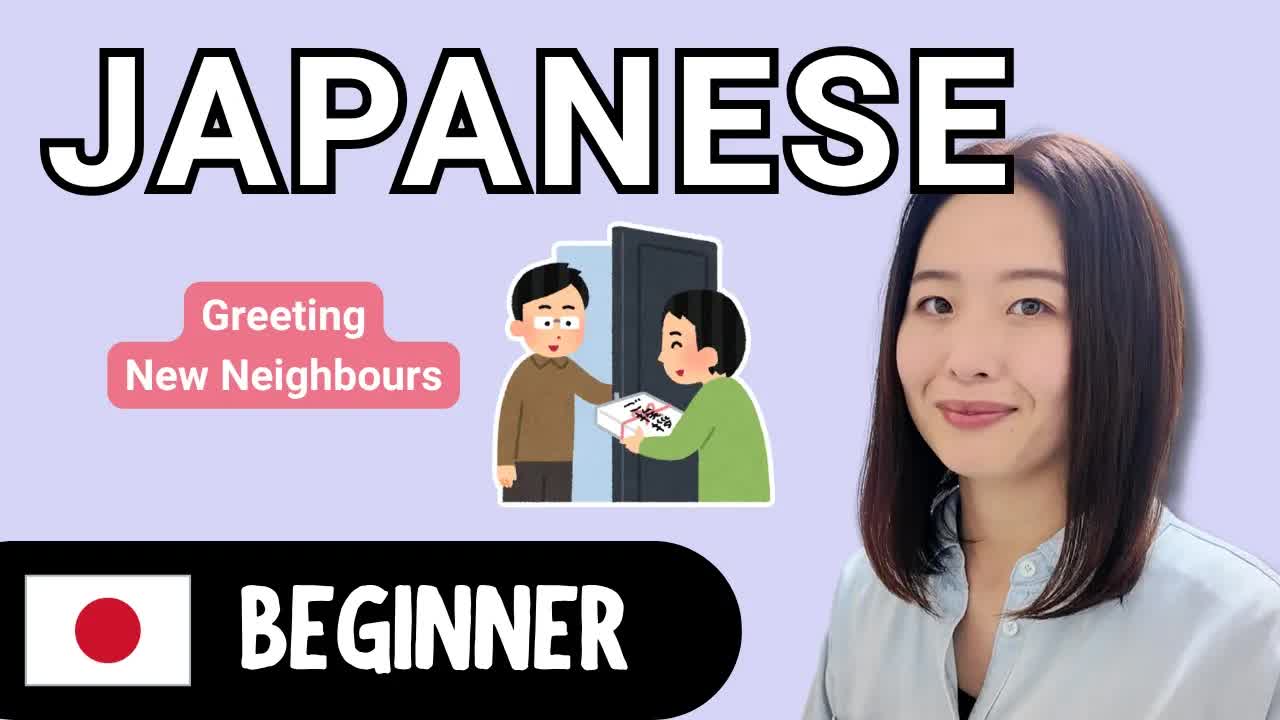 引っ越しの挨拶と日本の近所付き合い