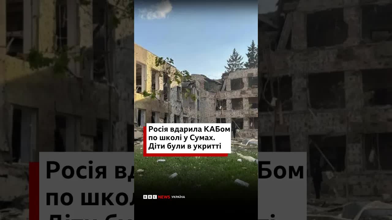 Атака на школу в Сумах: діти в укритті