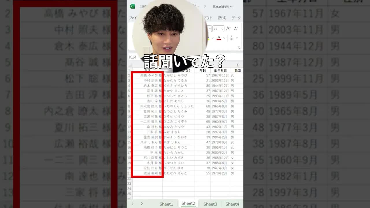 Excelの裏技で親友を驚かせたクイズ対決