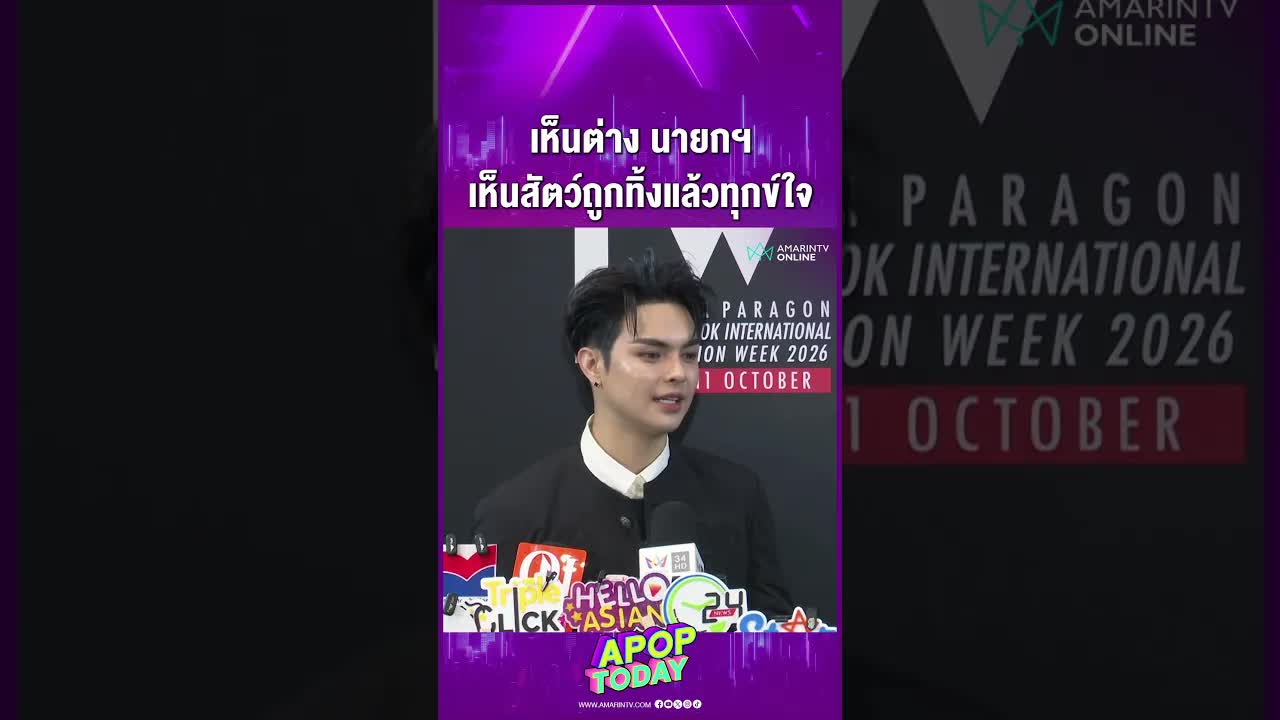 แบงค์ ศรราม: ไม่ทิ้งสัตว์เลี้ยงเมื่อเกิดน้ำท่วม