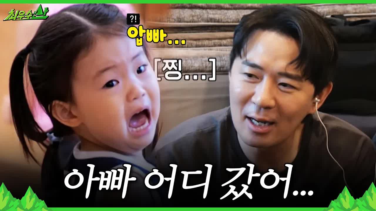 아빠 찾는 딸 윤서의 감동 순간