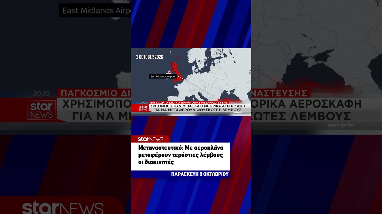 Διακινητές μεταφέρουν λέμβους με αεροπλάνα
