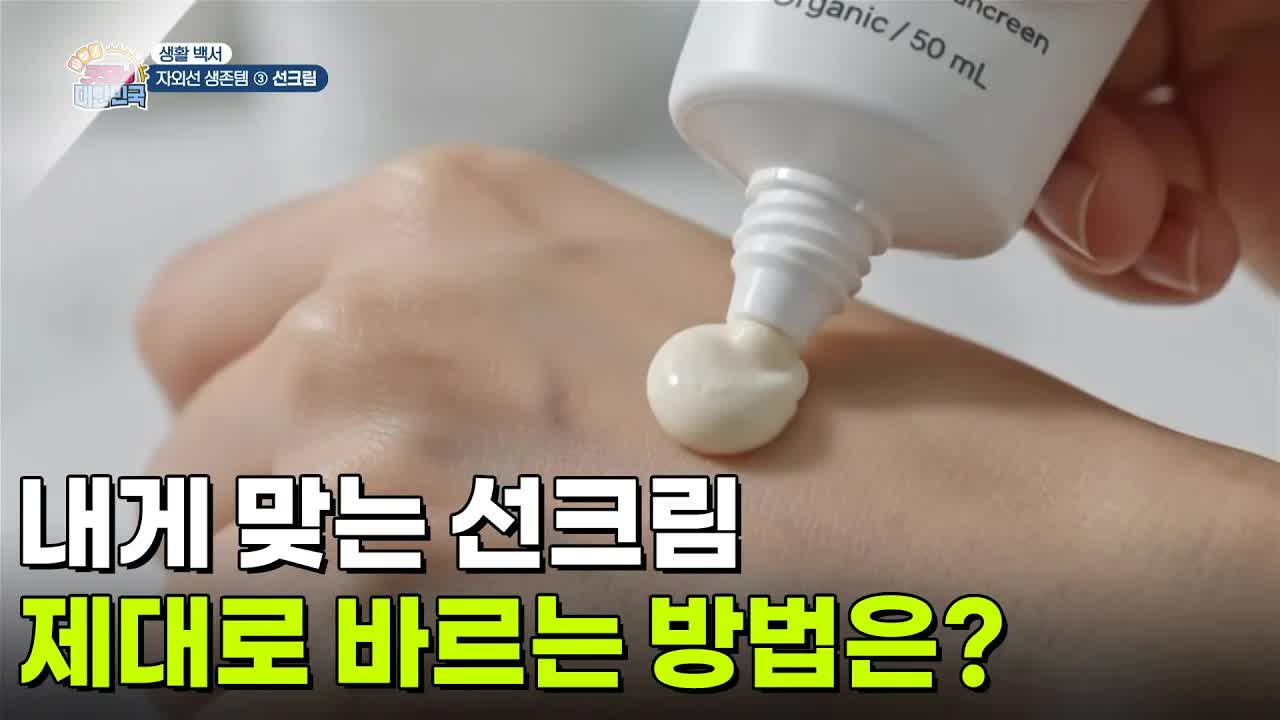 내게 맞는 선크림 고르는 법