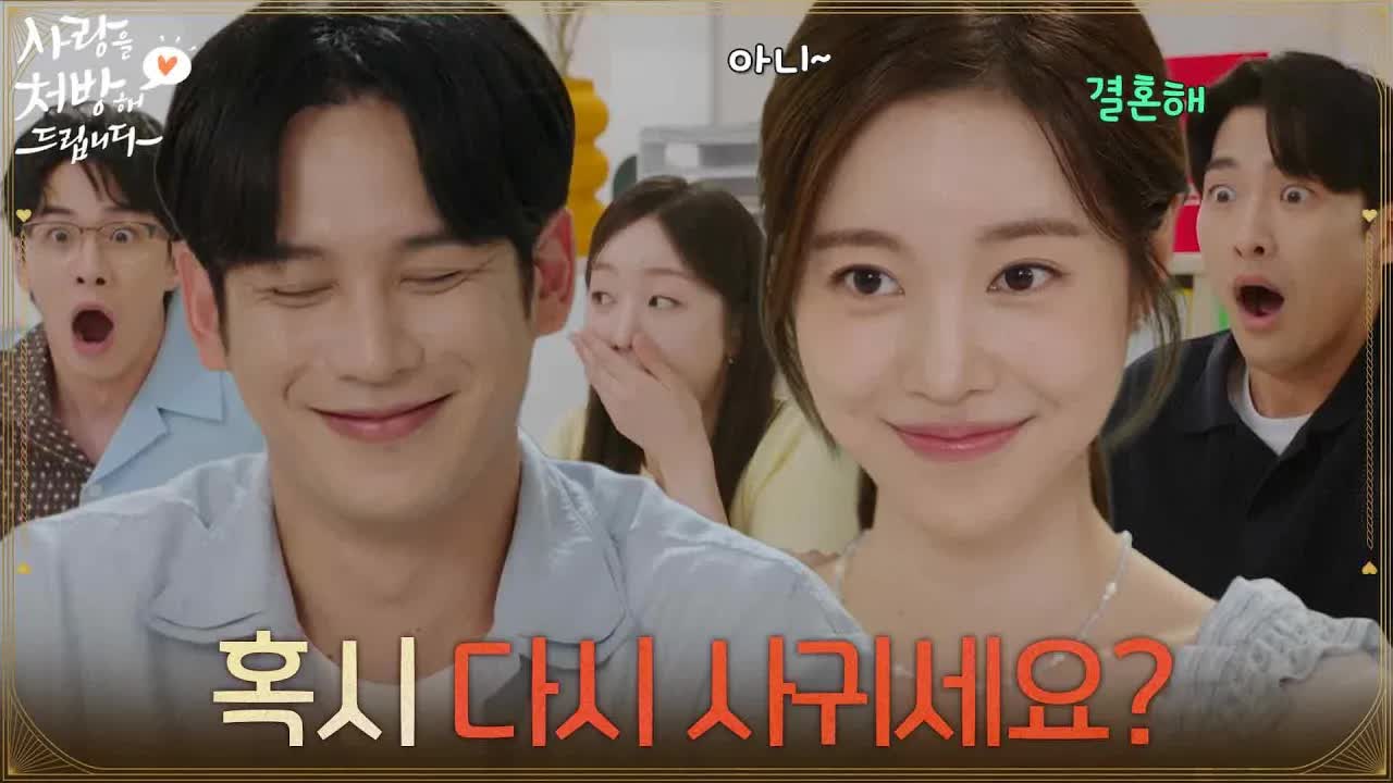 다시 사귀는 그들, 직원들의 반응은?