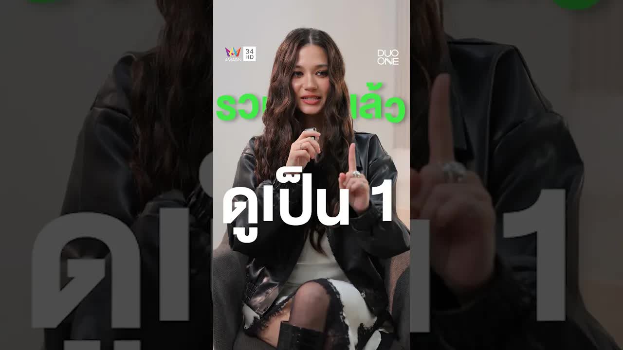 วิโอเลต วอเทียร์ พูดถึงคู่เคมีในรายการ DUO ONE