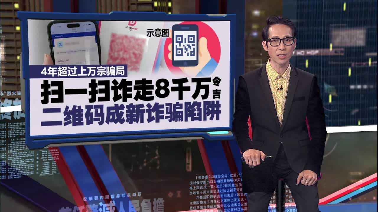 二维码成诈骗新工具 警方提醒提高警惕