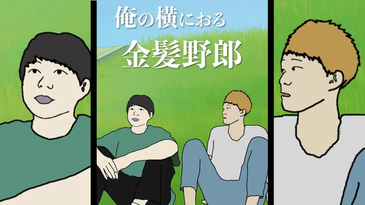 ラップで友達を失うフリースタイル