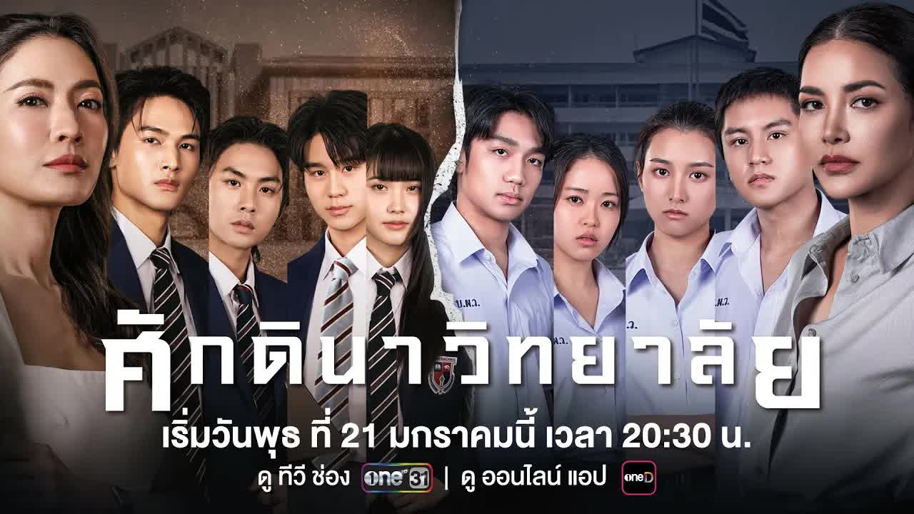 เรื่องย่อซีรีส์ศักดินาวิทยาลัย: โรงเรียนแบ่งแยกชนชั้น