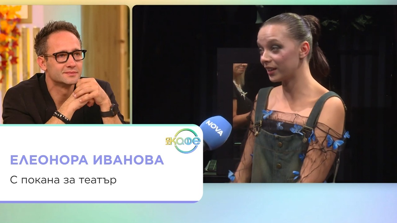 Интервю с Елеонора Иванова Нори за театър и животни