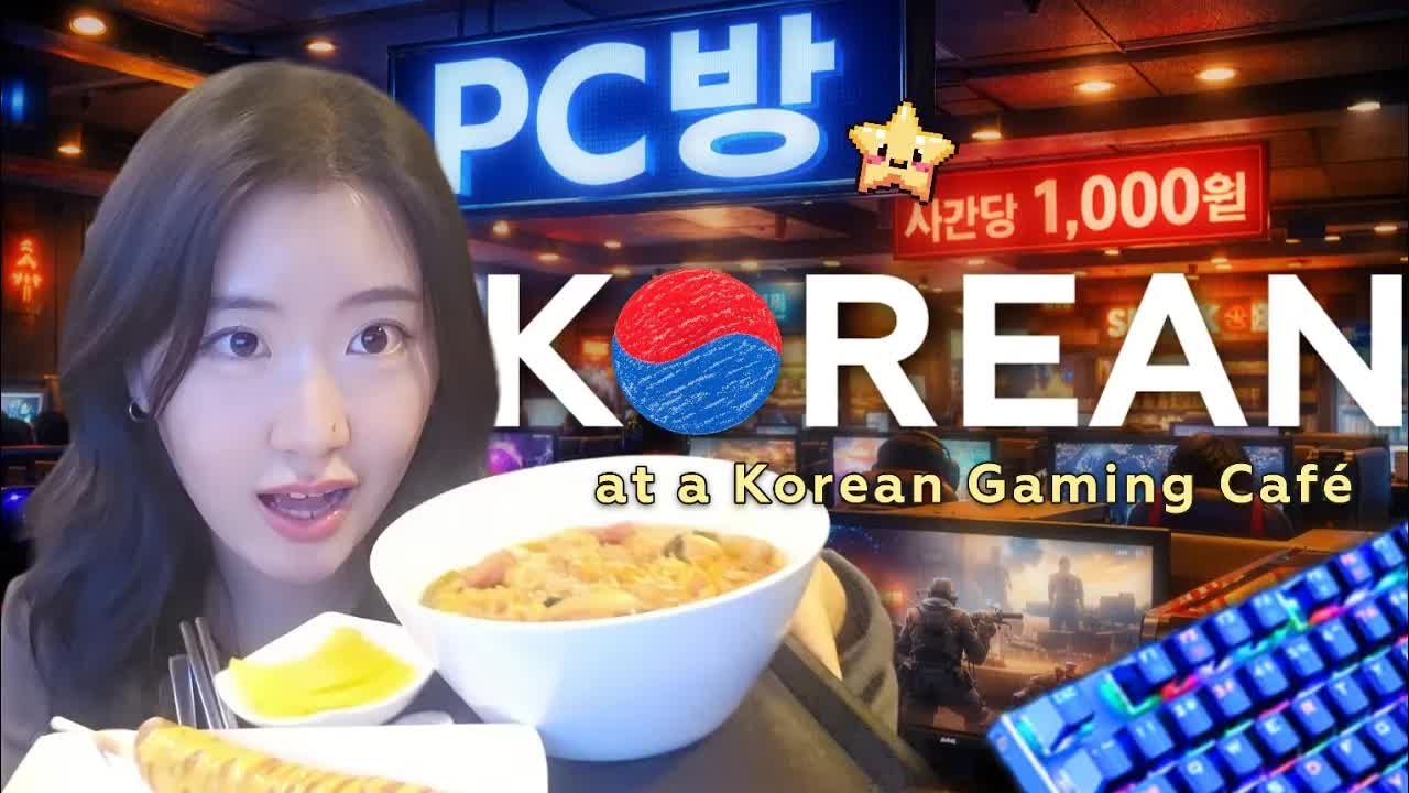 PC방에서 게임하고 떡볶이 먹는 하루