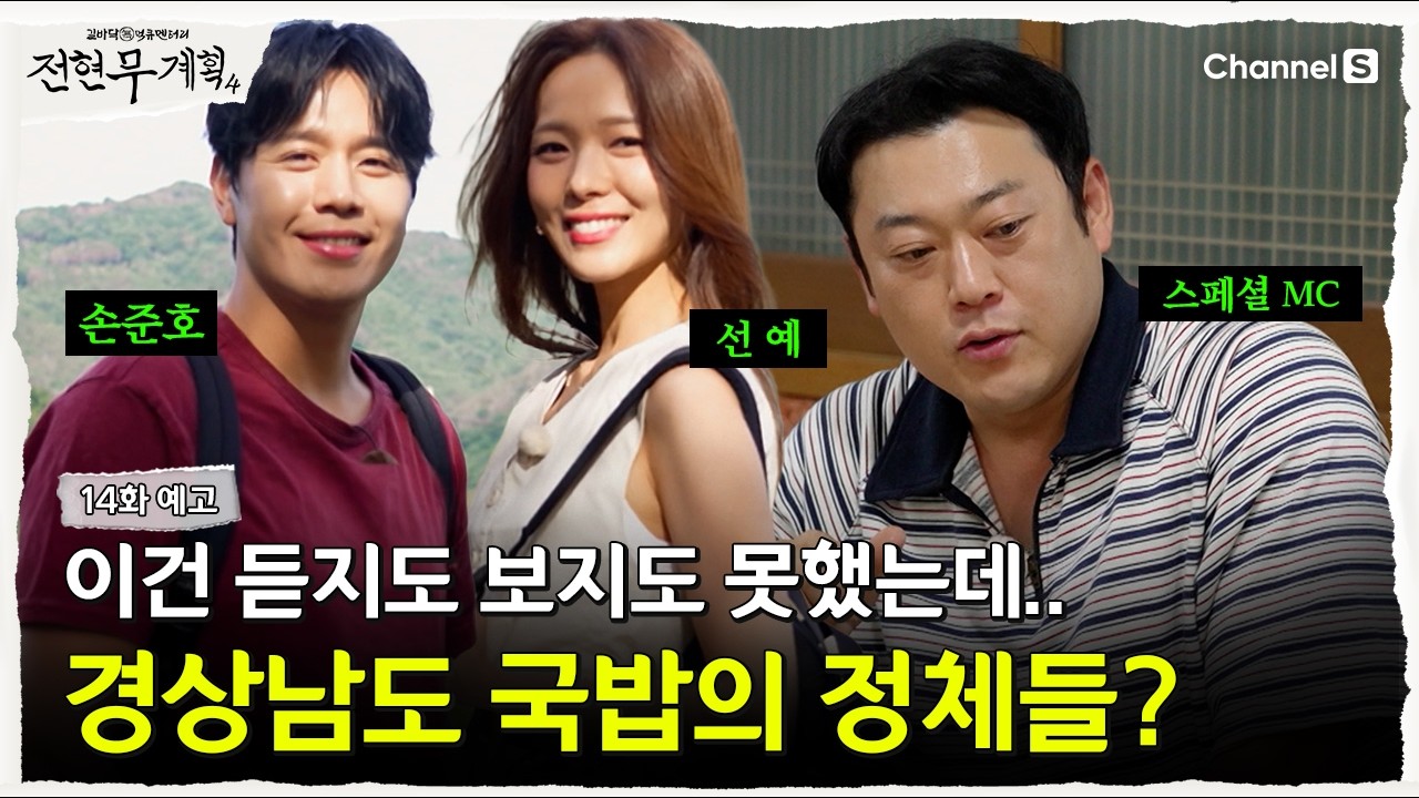 경상남도 국밥 대장정 예고편