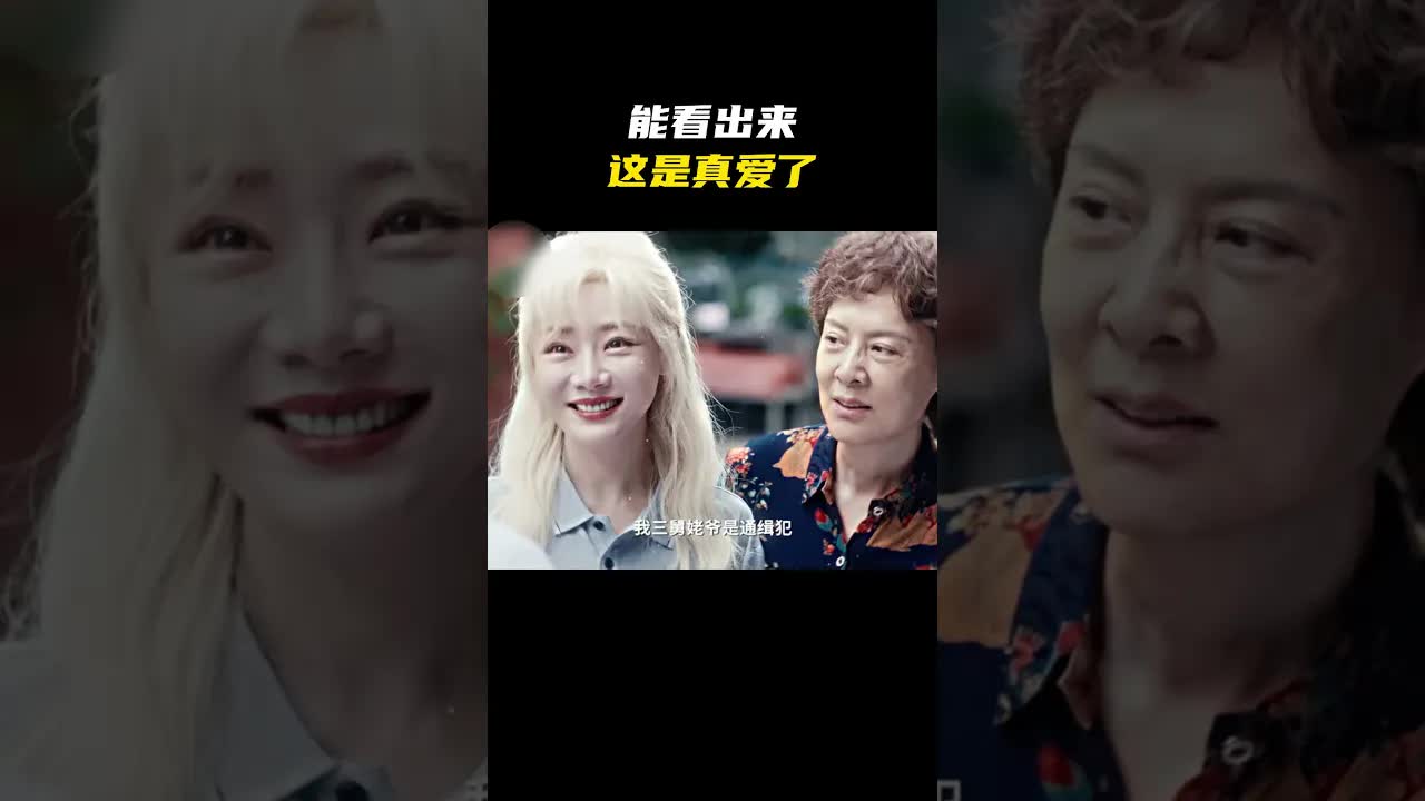 三舅姥爷现身吓坏众人
