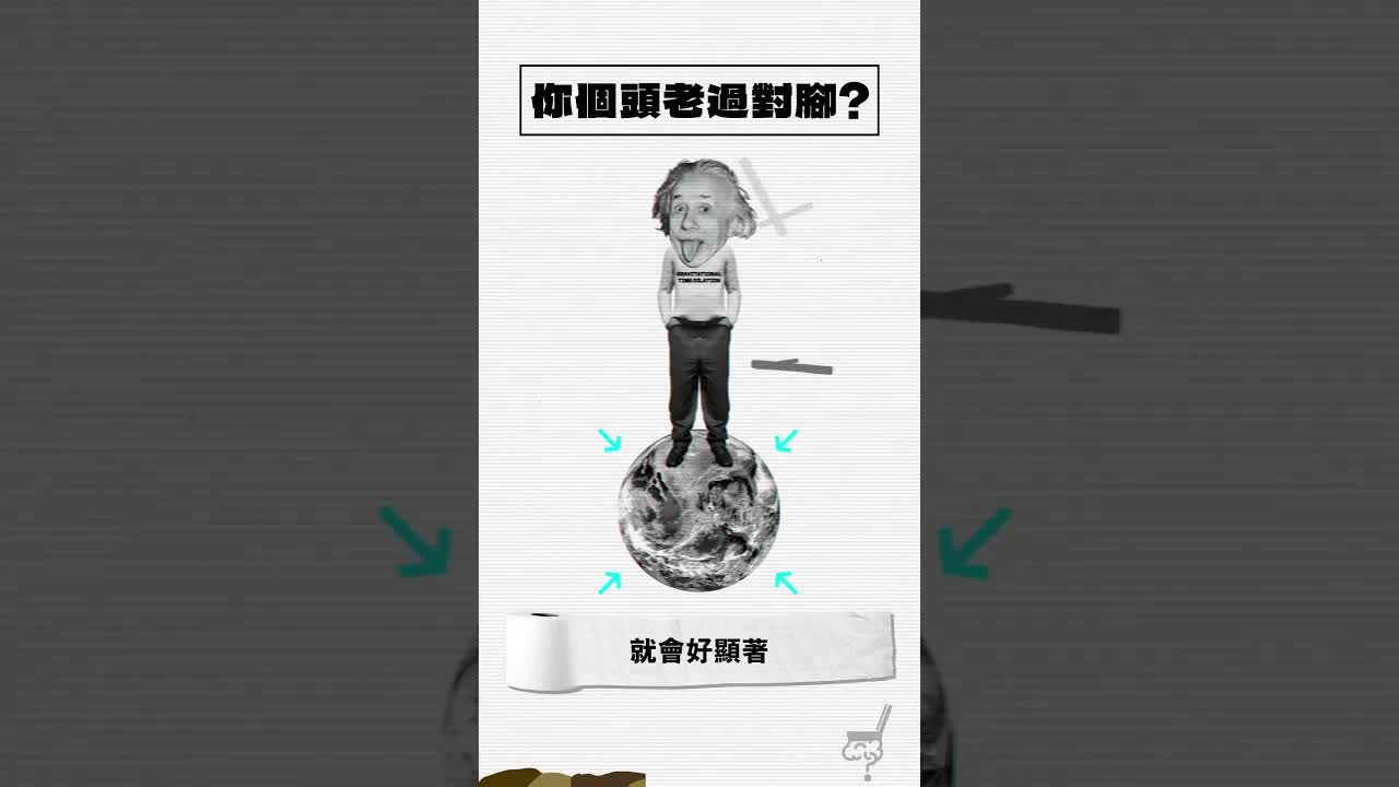 你個頭原來老過你對腳？