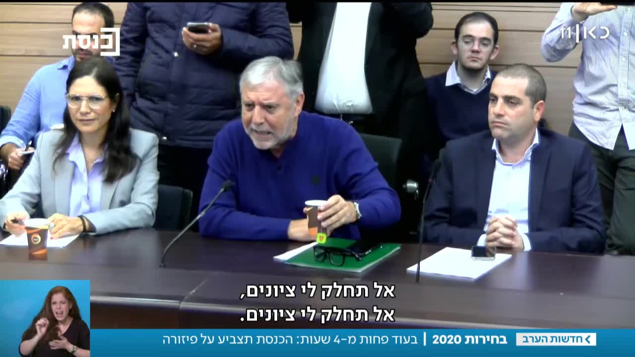 היום הדרמטי לפני פיזור הכנסת והבחירות