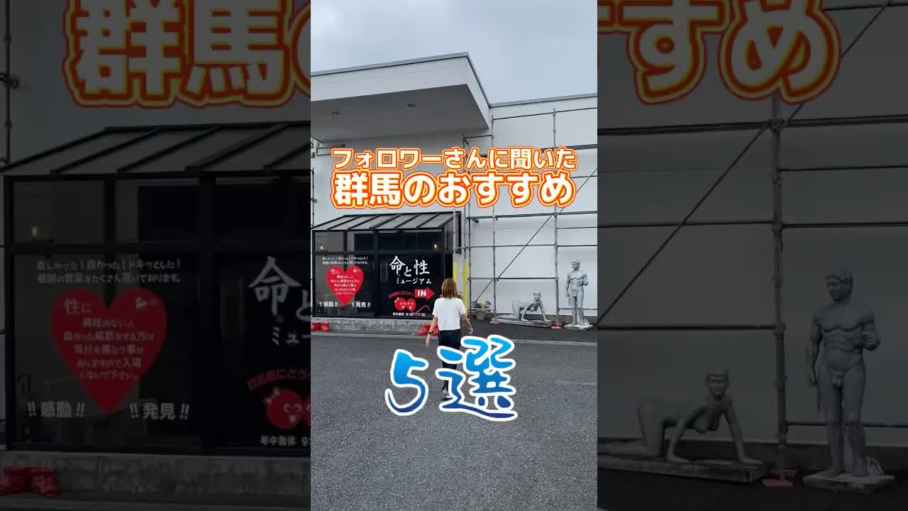 群馬のおすすめ5選を紹介します