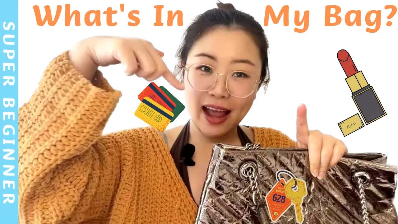 我的包里有什么？超慢速中文输入
