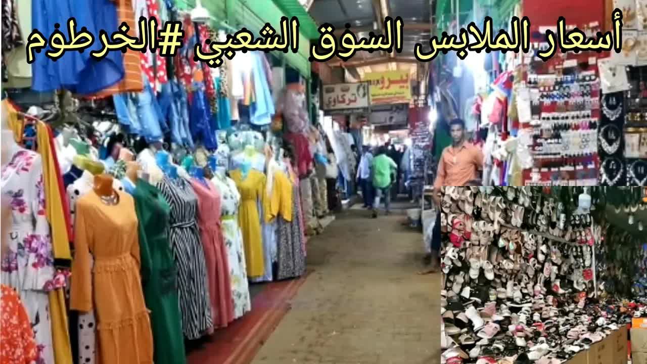 جولة في السوق الشعبي لمتابعة أسعار الملابس
