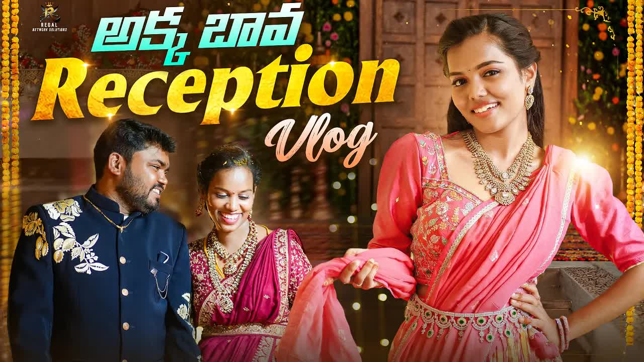 నా అక్క రిసెప్షన్ వ్లాగ్