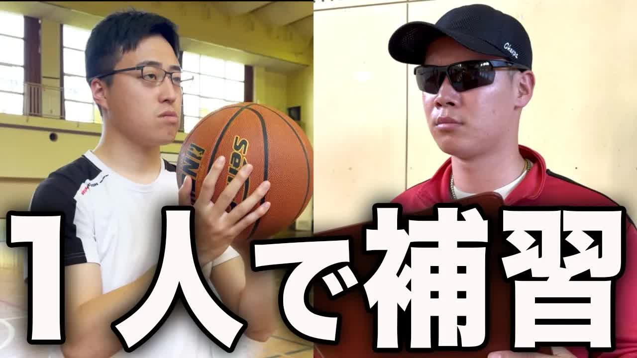 人生をかけたバスケットボールテストのコント