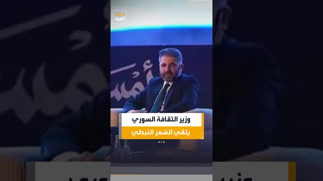 وزير الثقافة السوري يلقي قصيدة نبطية في المدينة المنورة