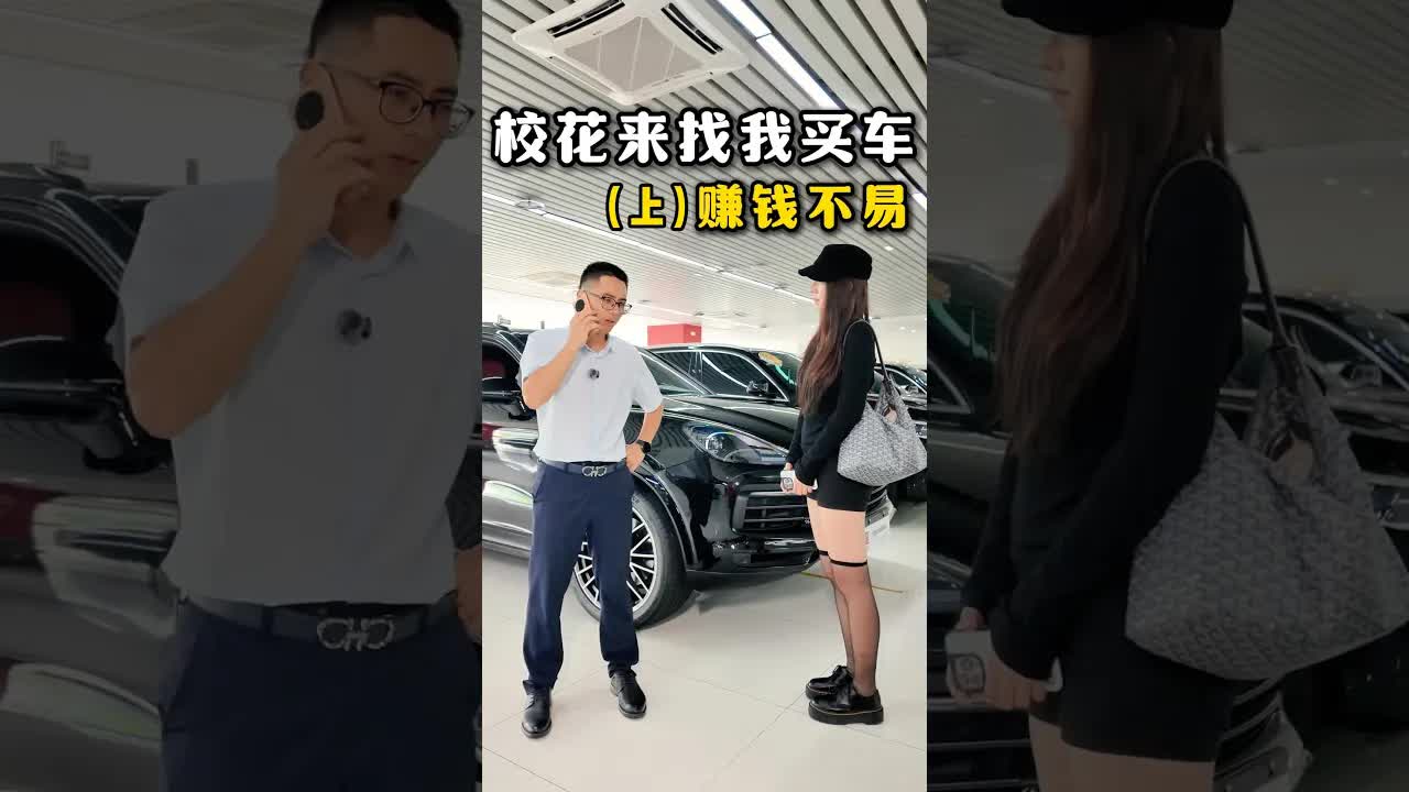 前校花找我买车，我这样处理合适吗？