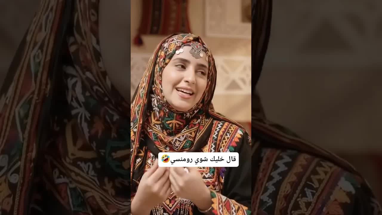 أبو ولد يحاول يكون رومانسي