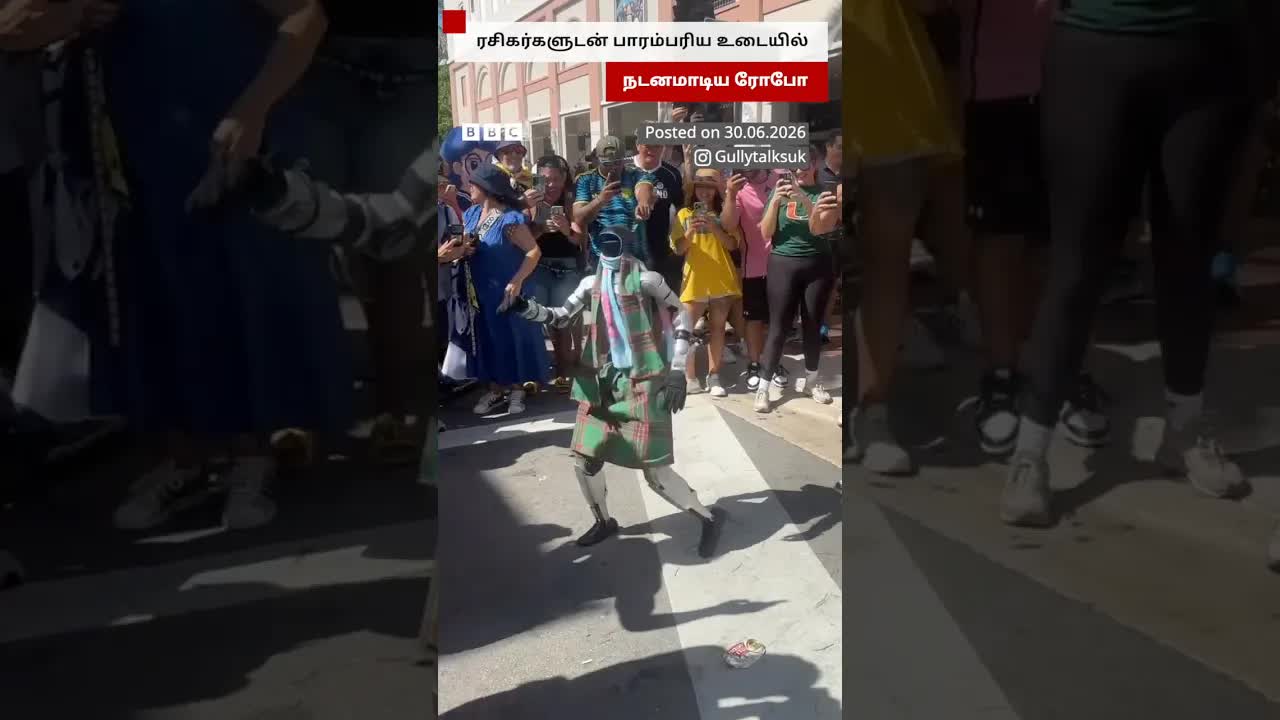ஸ்காட்லாந்து ரசிகர்களுடன் கீழ்ட் அணிந்த ரோபோ நடனம்