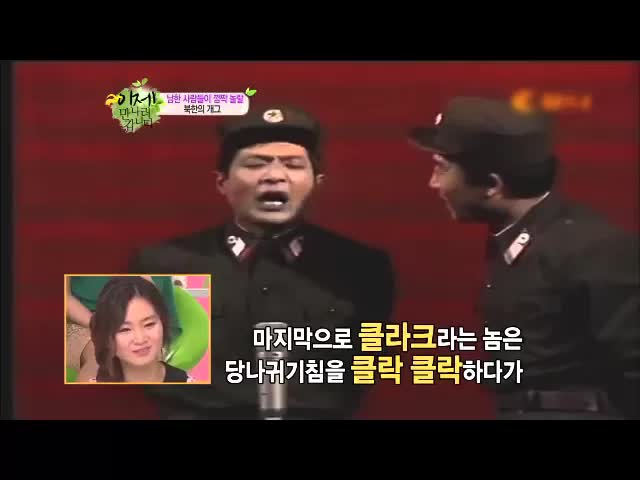 북한 웃음 코드의 비밀과 이만갑의 개그