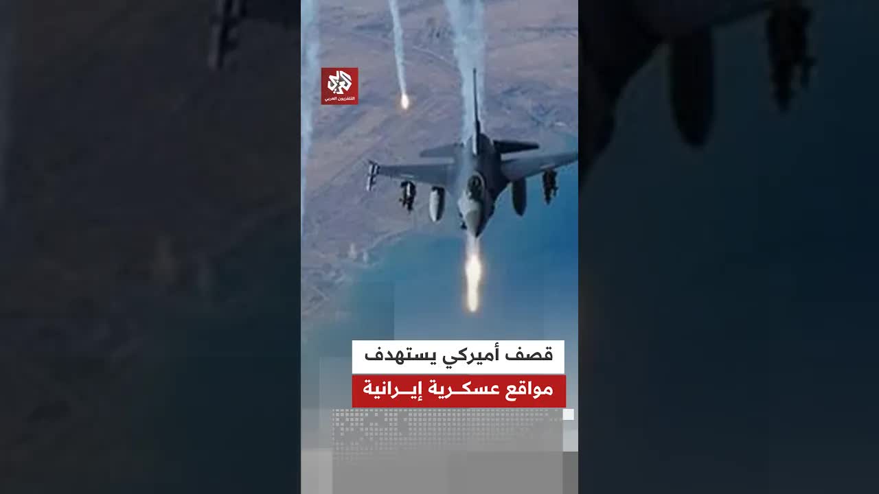 قصف أمريكي لمنصات صواريخ إيرانية في جزيرة لارك