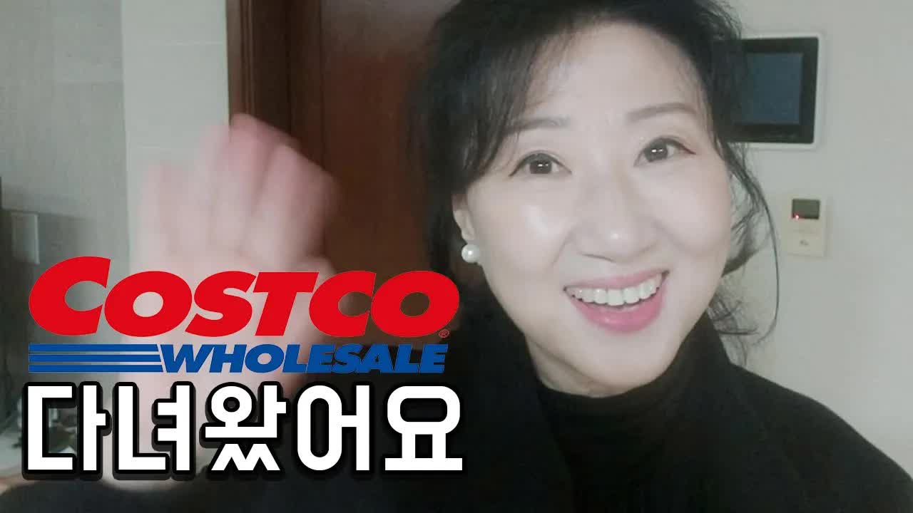코스트코와 롯데마트 장보기 후기