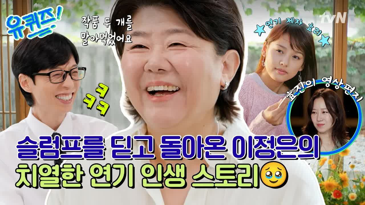 이정은의 연기 코칭과 슬럼프 극복 이야기