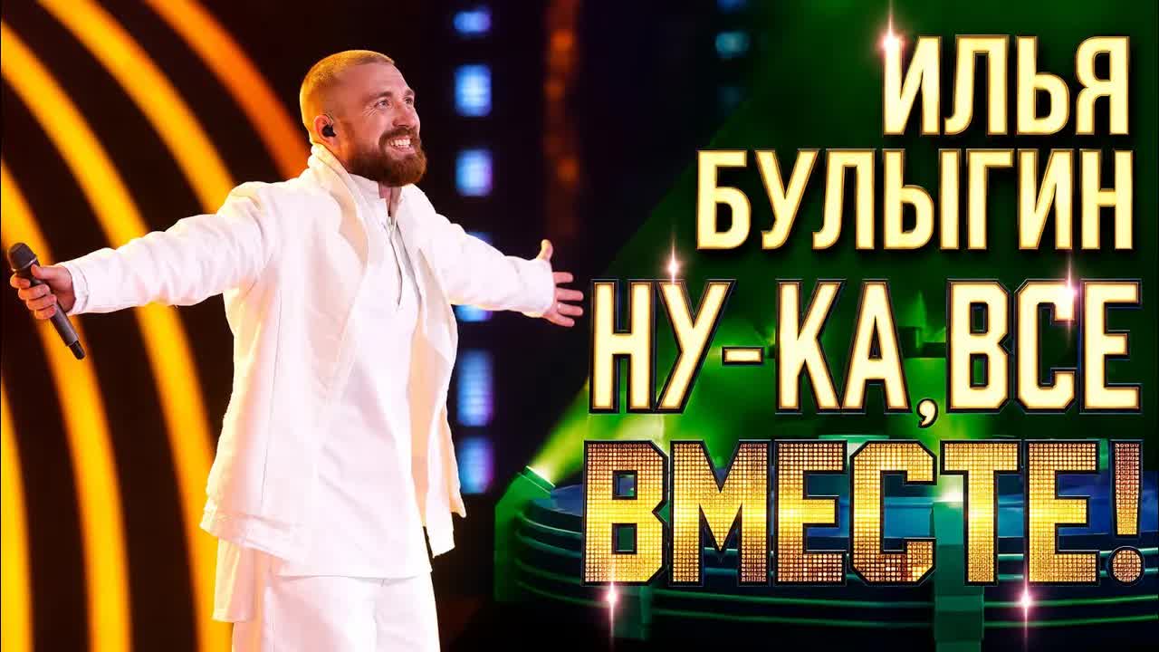 Илья Булыгин исполняет песню Николая Баскова