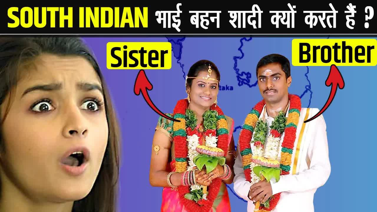 दक्षिण भारत में कज़िन मैरिज की वजहें