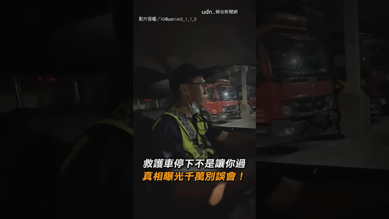 救護車停車真相：不是讓你過