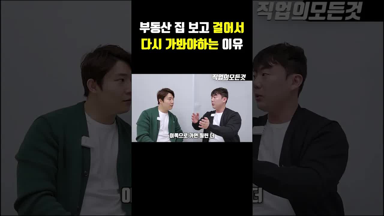 부동산 집 볼 때 꼭 확인해야 할 실속 있는 팁