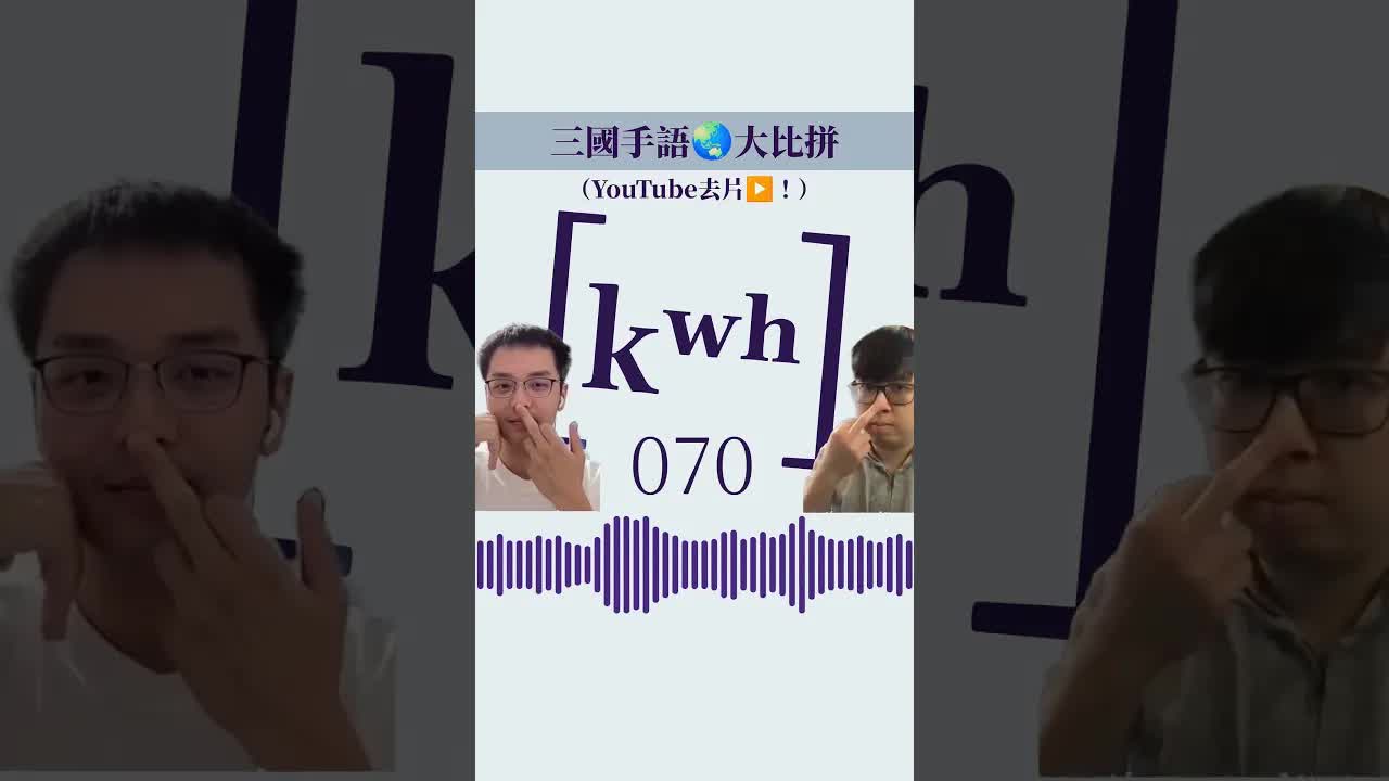 點解日本人同聾人溝通咁間接？
