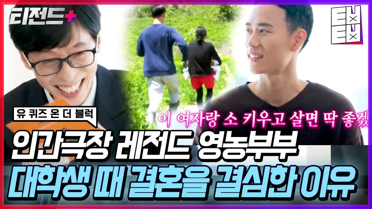 농사 부부의 첫 만남과 일상 이야기