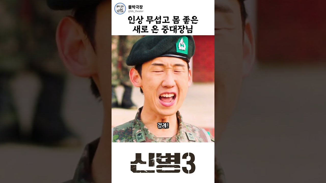 새로운 중대장의 충격적인 첫인사